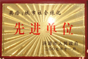 2007年11月26日，济源市人民政府为建业森林半岛小区颁发了“城市社会绿化先进单位”的奖牌。