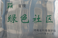 2007年3月20日，经过濮阳市环保局推荐和河南省环保局的评定，濮阳建业城市花园被评为“河南省绿色社区”，并作为濮阳市唯一社区代表出席了河南省环保局召开的“河南省绿色系列创建活动表彰大会”。