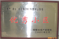 2008年3月11日，在安阳市" 2007 年度地产开发、物业服务先进单位和物业管理优秀小区"表彰大会上，安阳建业桂花居获得“2007年度物业管理优秀小区”。