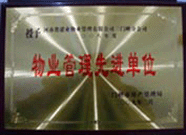 2009年2月6日，建业物业三门峡分公司被三门峡市房产管理局评为"二00八年度物业管理先进单位"。