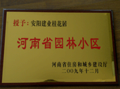 2010年3月10日上午,在安阳市园林绿化工作会议上，建业桂花居荣获"河南省园林小区"称号。