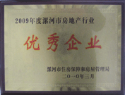 2010年3月3日，在漯河房管局组织召开的"漯河市2010年房地产工作部署会议"上，建业物业漯河分公司荣获 "2009年度漯河市房地产行业优秀企业" 的荣誉称号。