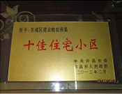 2012年2月9日，许昌建业帕拉帝奥被许昌市委市人民政府评为十佳住宅小区。