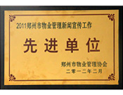 2012年2月22日，建业物业荣誉2011年度"郑州市物业管理新闻宣传工作先进单位"，同时，李俊钦获得"优秀通讯员"称号。