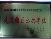 2011年11月24日，金水区人民政府表彰2006年—2010年法制宣传教育和依法治理工作优秀单位，建业城市花园喜获“先进辖区公共单位”称号。