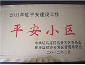 2012年3月5日，驻马店市房管局在天中广场文化宫召开"平安小区"颁奖大会，建业森林半岛以第一名的好成绩夺得榜首。