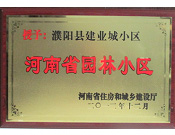 2012年12月31日，河南省住房和城乡建设厅授予建业物业管理有限公司濮阳分公司建业城小区"河南省园林小区称号"。