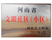 2014年8月，濮阳建业城在2014年度省文明小区的考核评比中获得由河南省文明办颁发的"省文明社区"荣誉称号。