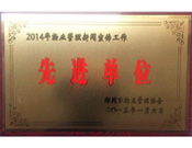 2015年1月6日，郑州市物业管理协会授予建业物业"2014年物业管理新闻宣传工作先进单位"荣誉称号。